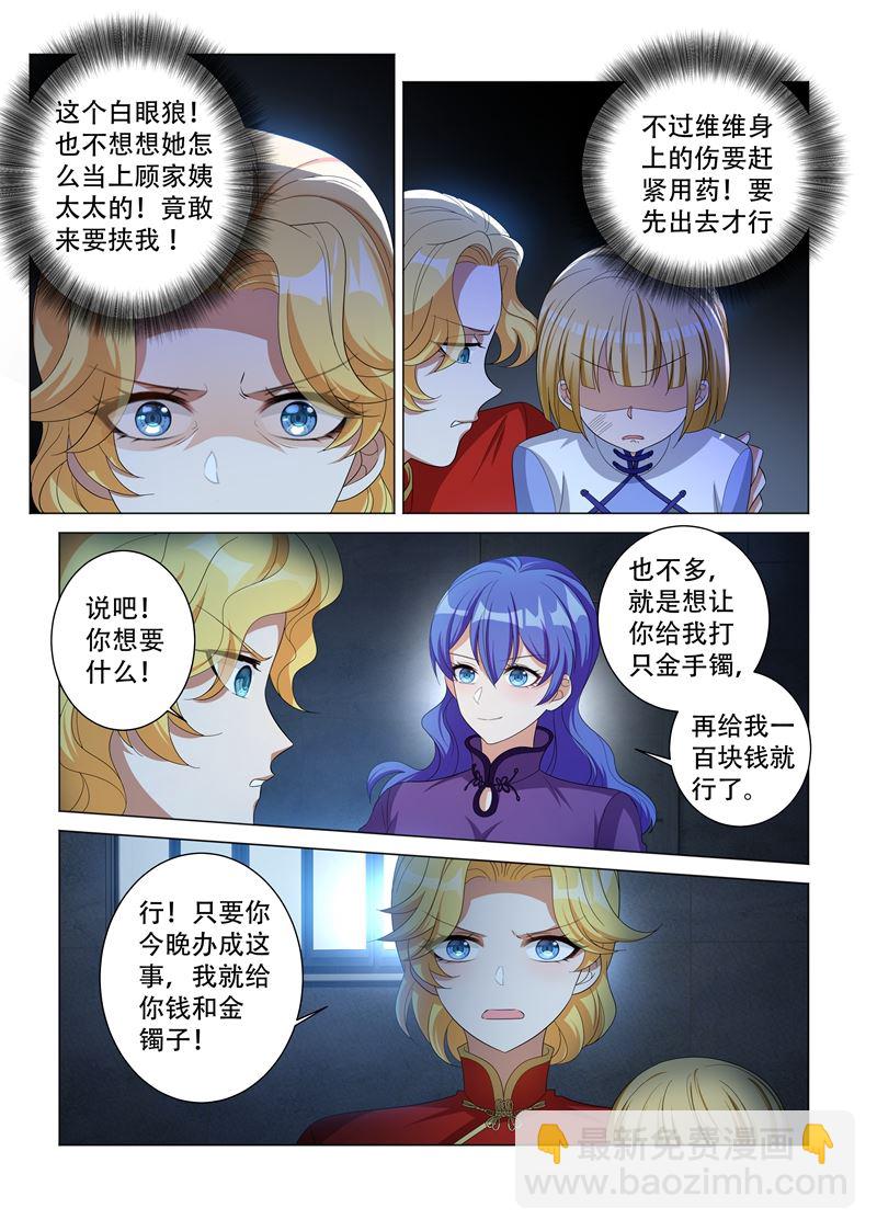 🍱少帅你老婆又跑了 第125话 四太太当家 第6页
