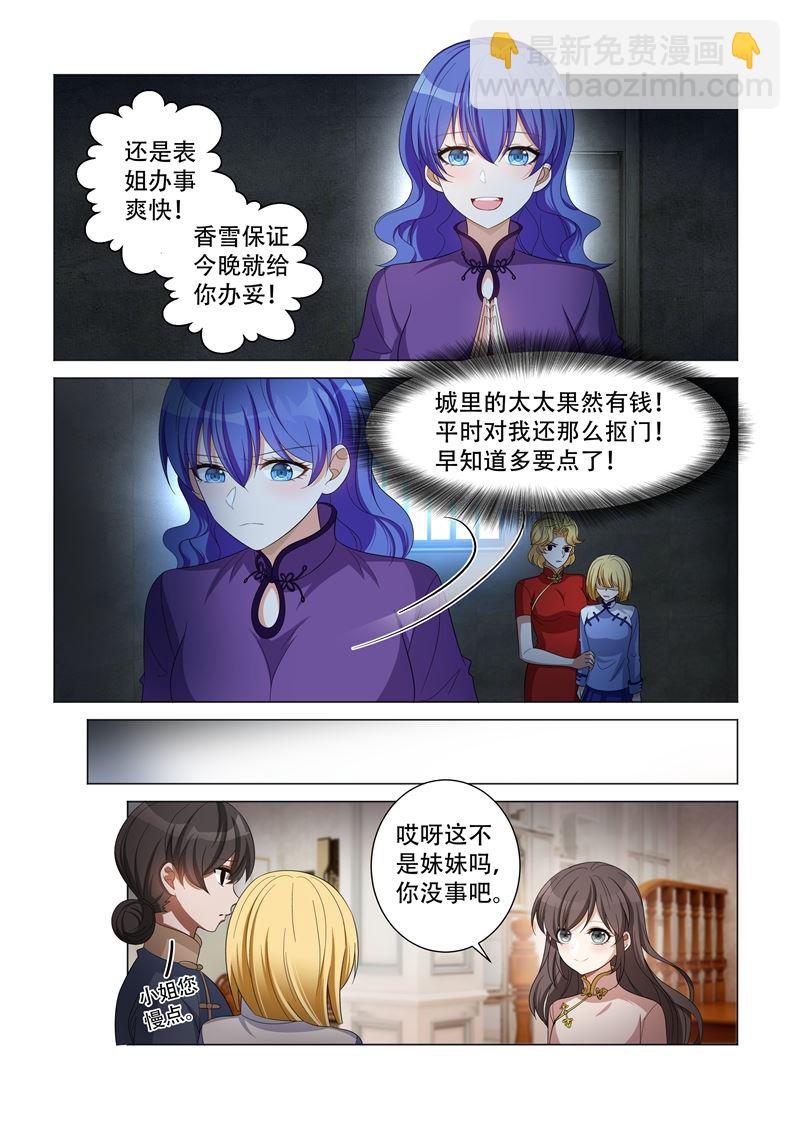 🍱少帅你老婆又跑了 第125话 四太太当家 第7页