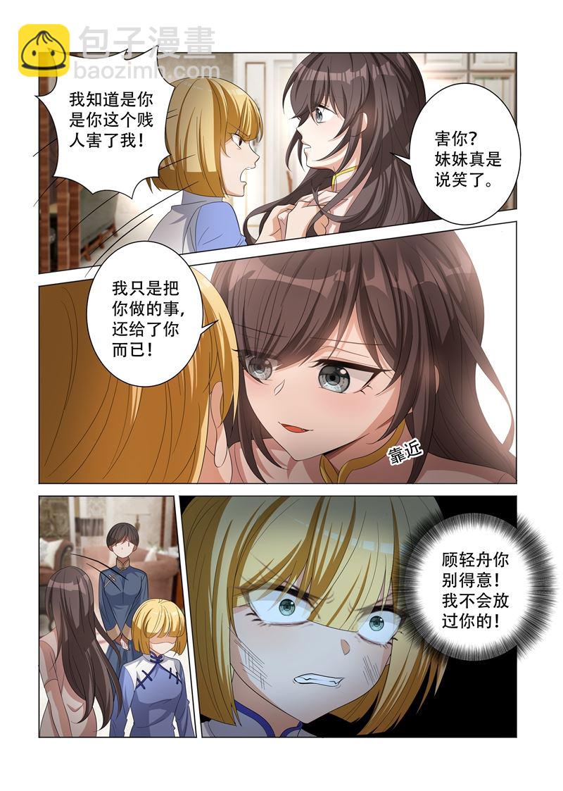 🍱少帅你老婆又跑了 第125话 四太太当家 第8页