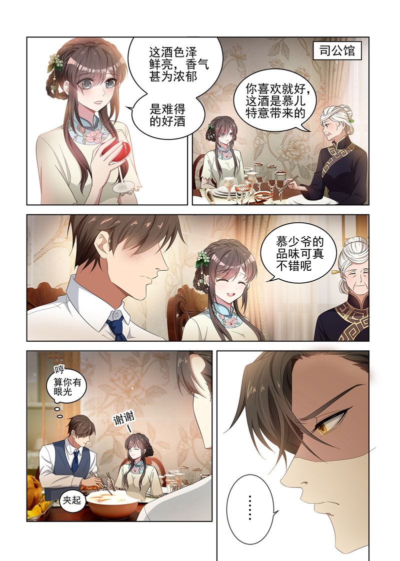 🍱少帅你老婆又跑了 第127话 司行霈你发什么疯 第1页