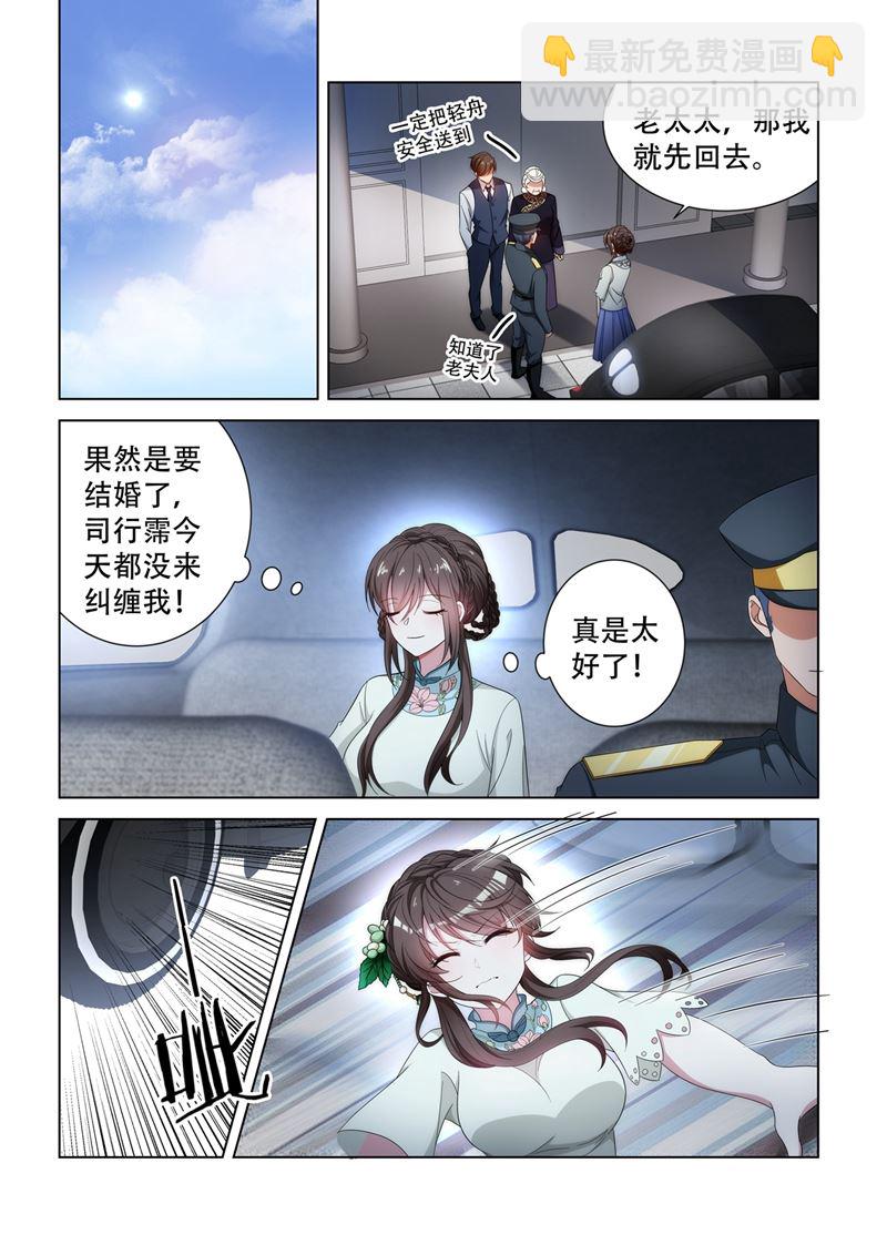 🍱少帅你老婆又跑了 第127话 司行霈你发什么疯 第2页