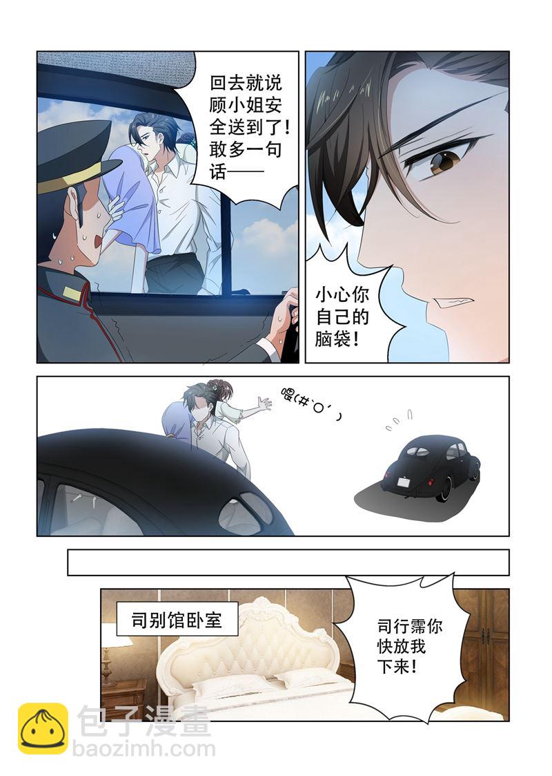 🍱少帅你老婆又跑了 第127话 司行霈你发什么疯 第5页