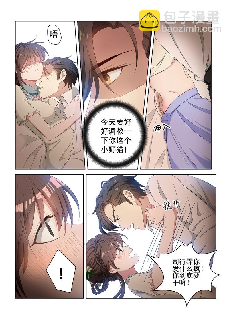 🍱少帅你老婆又跑了 第127话 司行霈你发什么疯 第7页