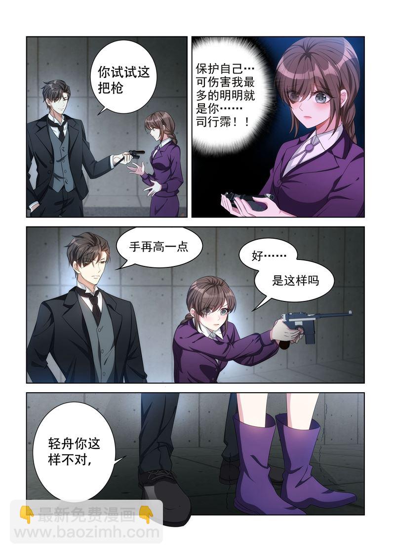 🍱少帅你老婆又跑了 第129话 有人行刺？ 第5页