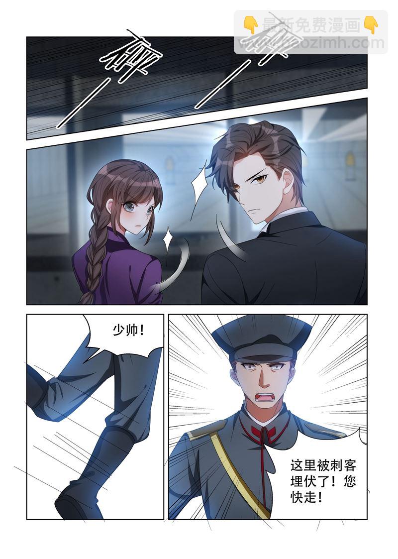 🍱少帅你老婆又跑了 第129话 有人行刺？ 第8页