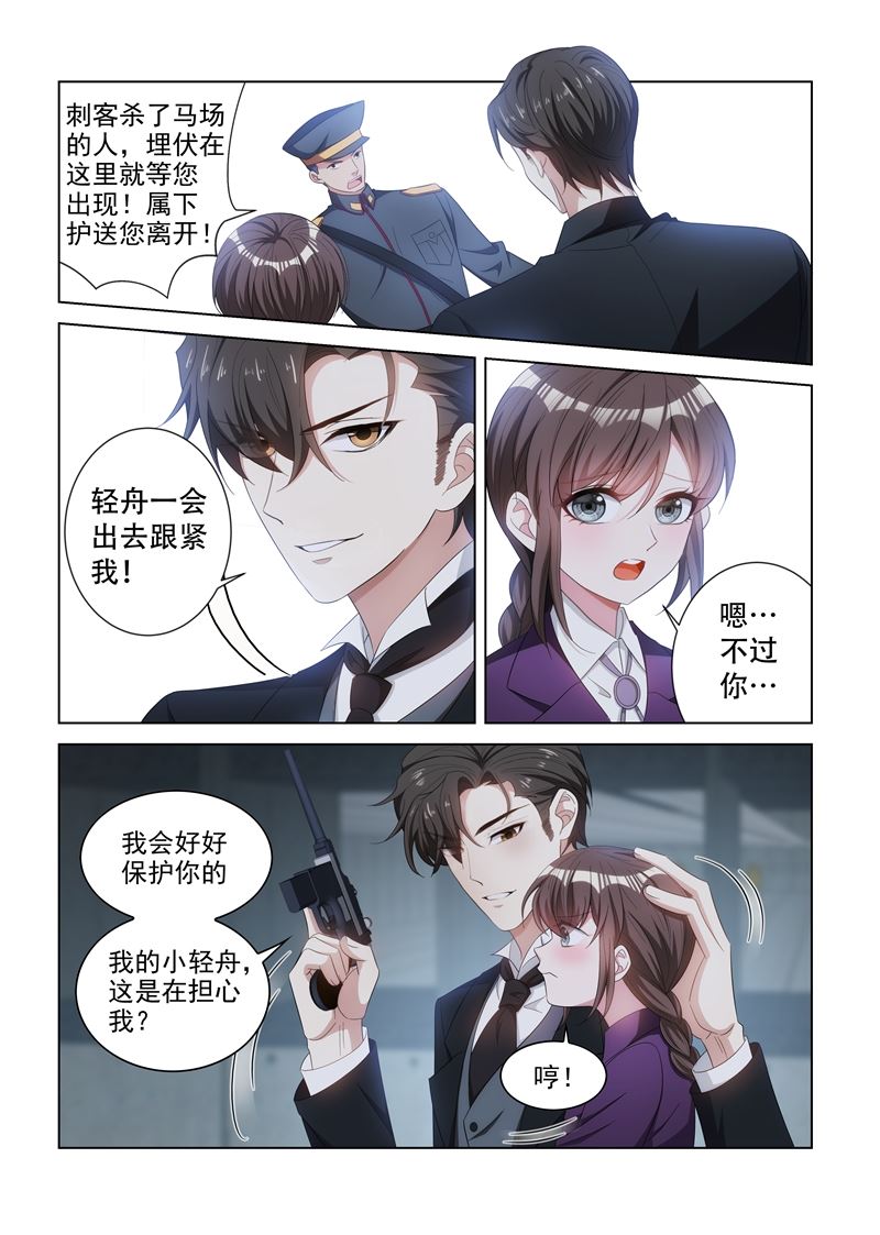 🍱少帅你老婆又跑了 第130话 不用怕 第1页