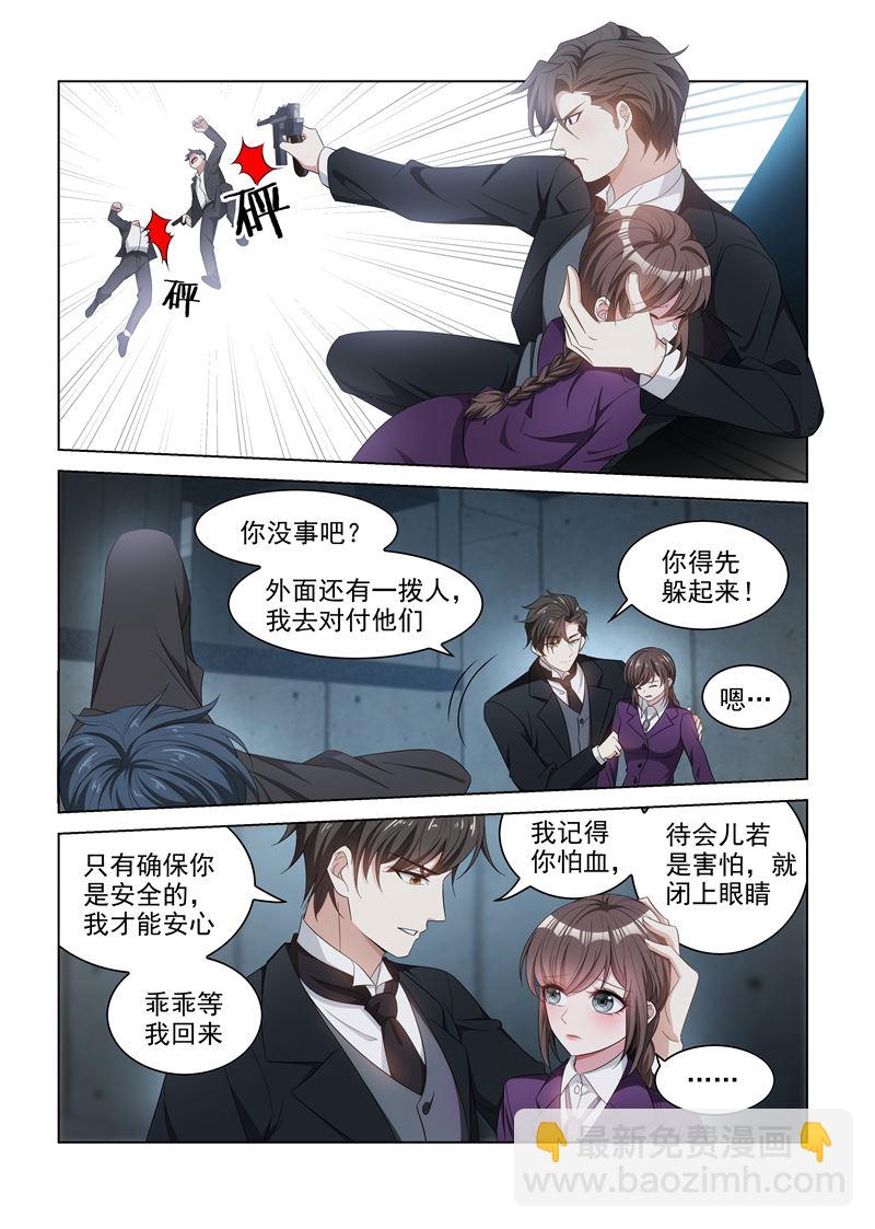 🍱少帅你老婆又跑了 第130话 不用怕 第3页