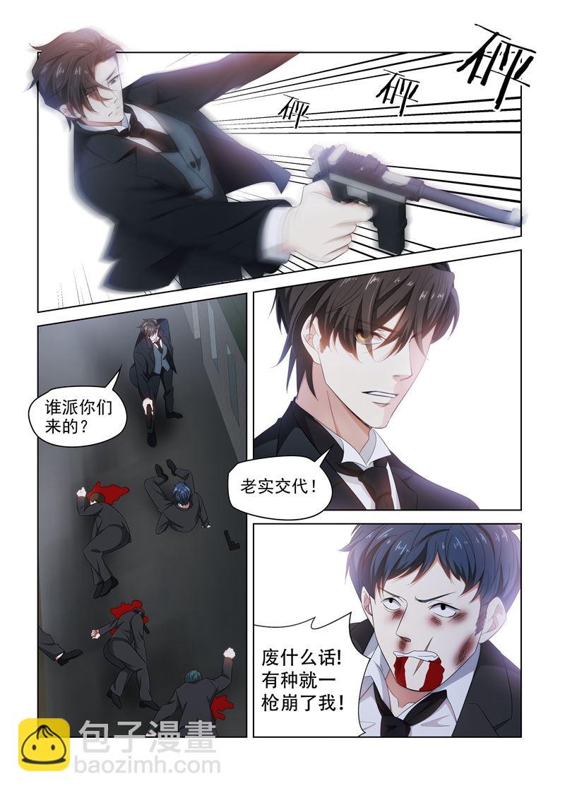 🍱少帅你老婆又跑了 第130话 不用怕 第5页