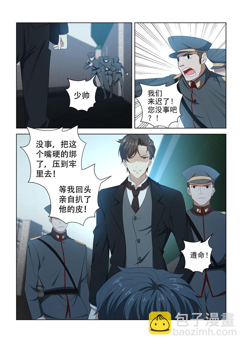 🍱少帅你老婆又跑了 第130话 不用怕 第6页