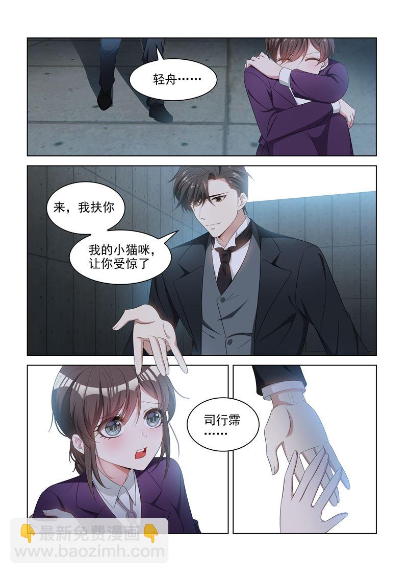 🍱少帅你老婆又跑了 第130话 不用怕 第7页