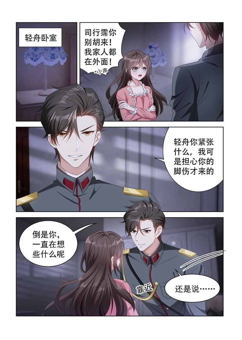 🍱少帅你老婆又跑了 第132话 跟我回去 第1页