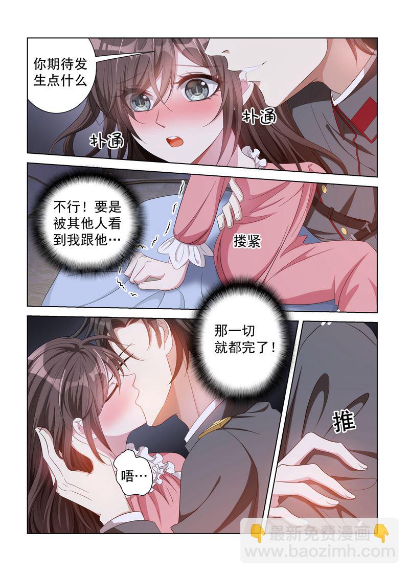 🍱少帅你老婆又跑了 第132话 跟我回去 第2页