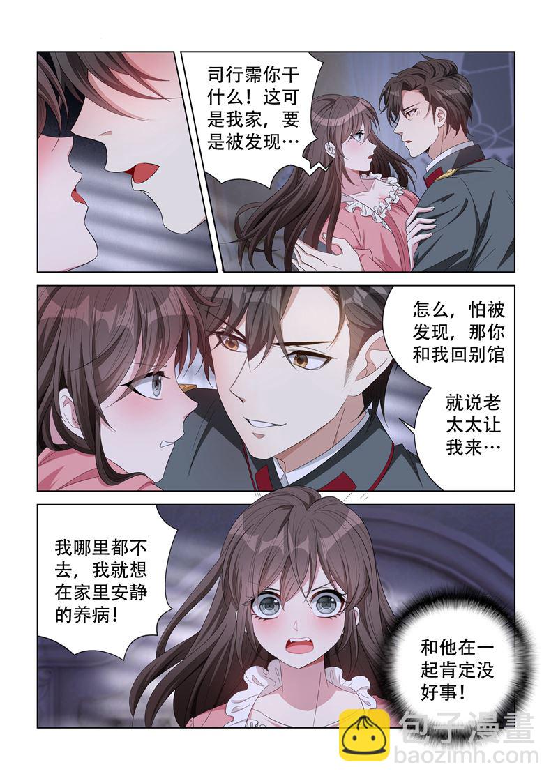 🍱少帅你老婆又跑了 第132话 跟我回去 第3页