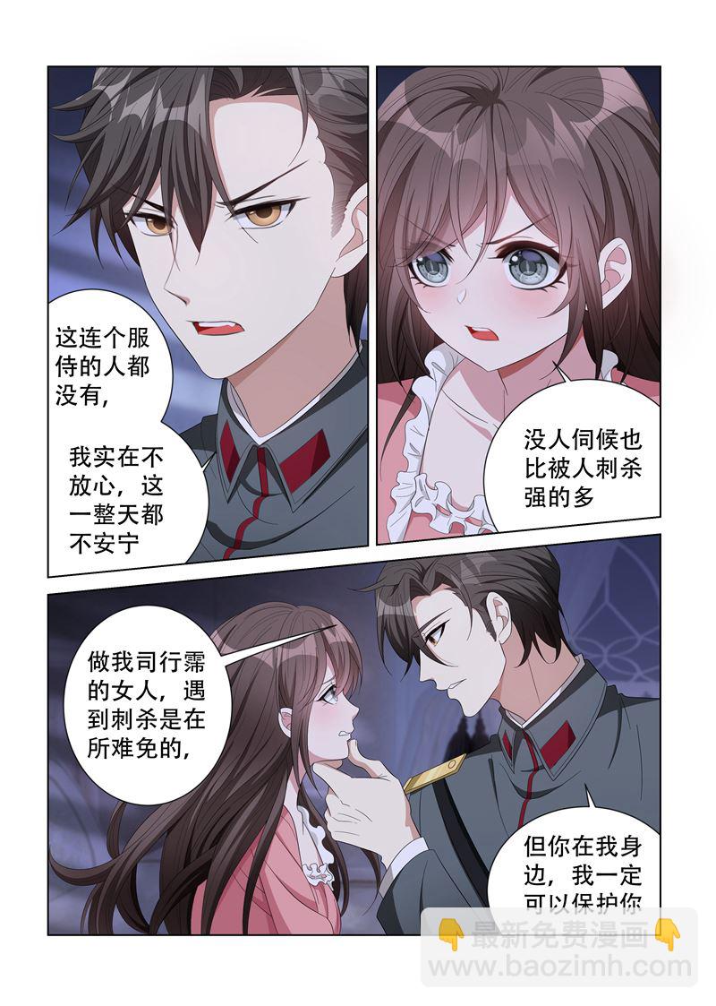 🍱少帅你老婆又跑了 第132话 跟我回去 第4页