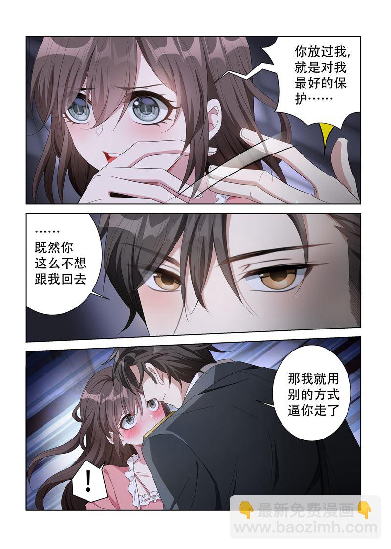 🍱少帅你老婆又跑了 第132话 跟我回去 第5页