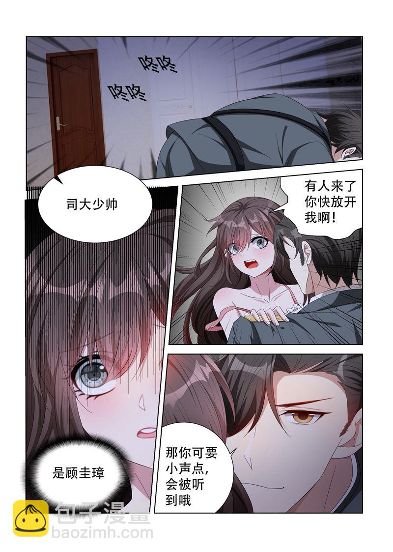 🍱少帅你老婆又跑了 第132话 跟我回去 第7页