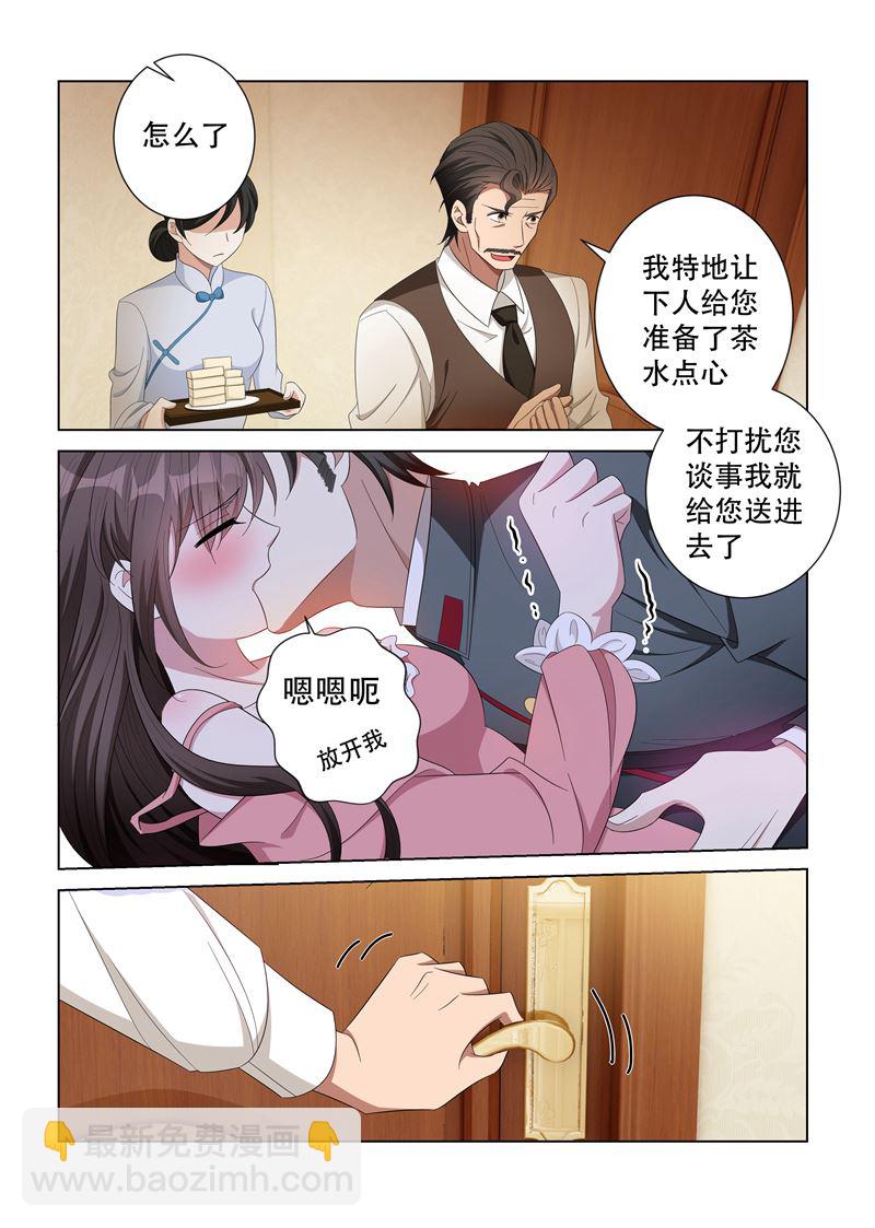 🍱少帅你老婆又跑了 第132话 跟我回去 第8页