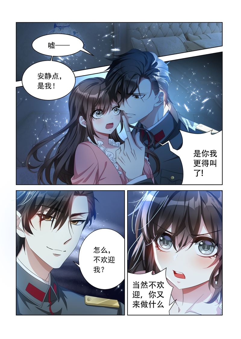 🍱少帅你老婆又跑了 第134话 夜探香闺 第1页