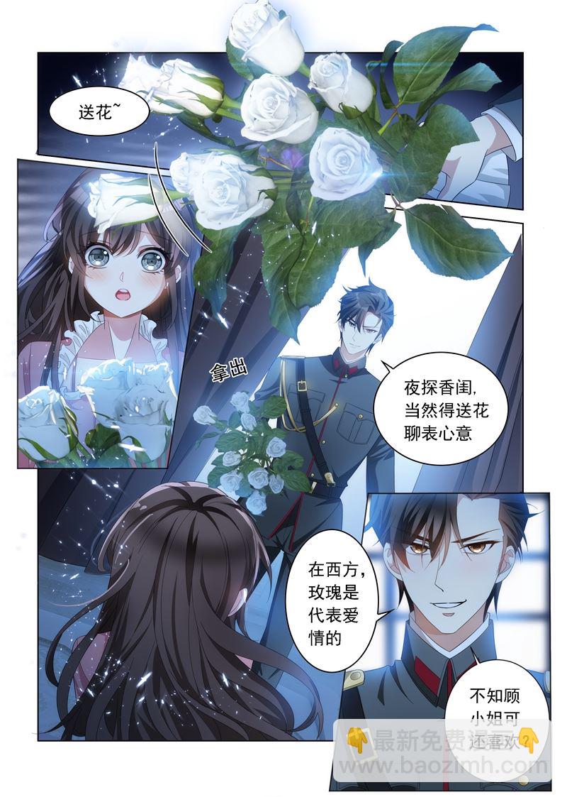 🍱少帅你老婆又跑了 第134话 夜探香闺 第2页