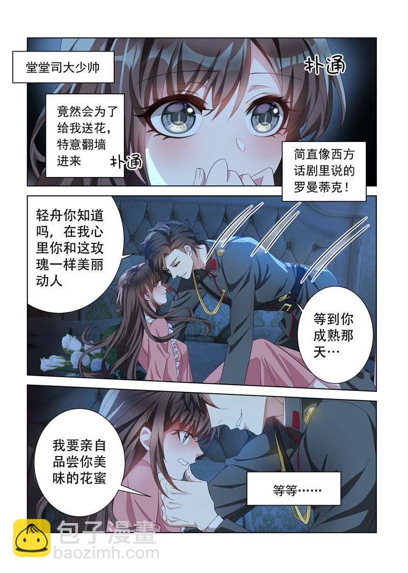 🍱少帅你老婆又跑了 第134话 夜探香闺 第3页