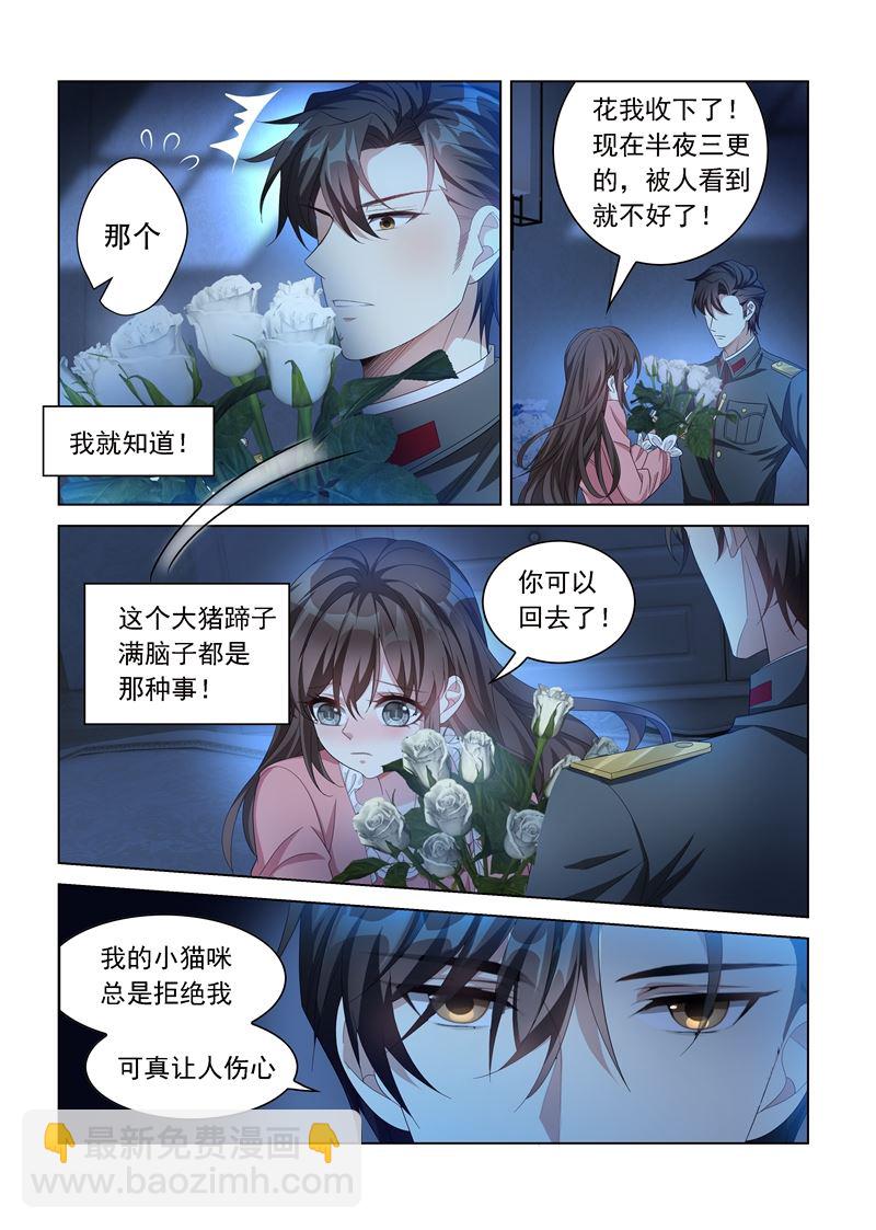 🍱少帅你老婆又跑了 第134话 夜探香闺 第4页