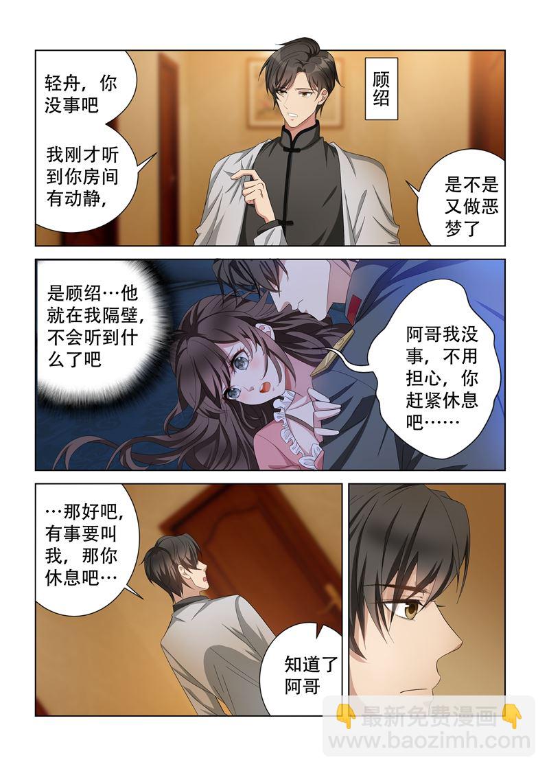 🍱少帅你老婆又跑了 第134话 夜探香闺 第7页