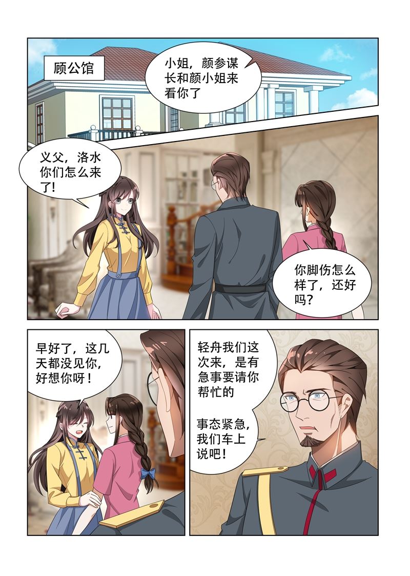 🍱少帅你老婆又跑了 第136话 神医轻舟 第1页