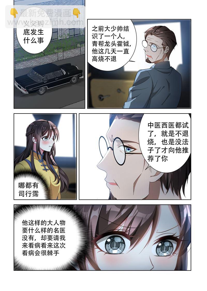 🍱少帅你老婆又跑了 第136话 神医轻舟 第2页