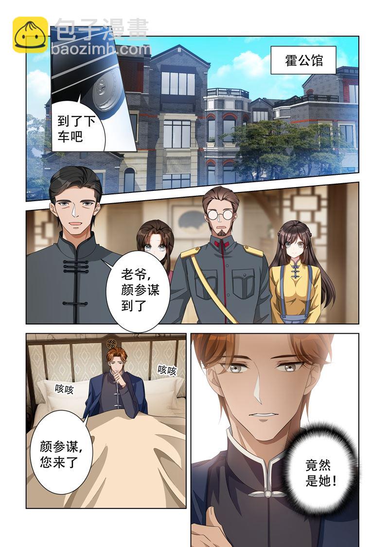 🍱少帅你老婆又跑了 第136话 神医轻舟 第3页