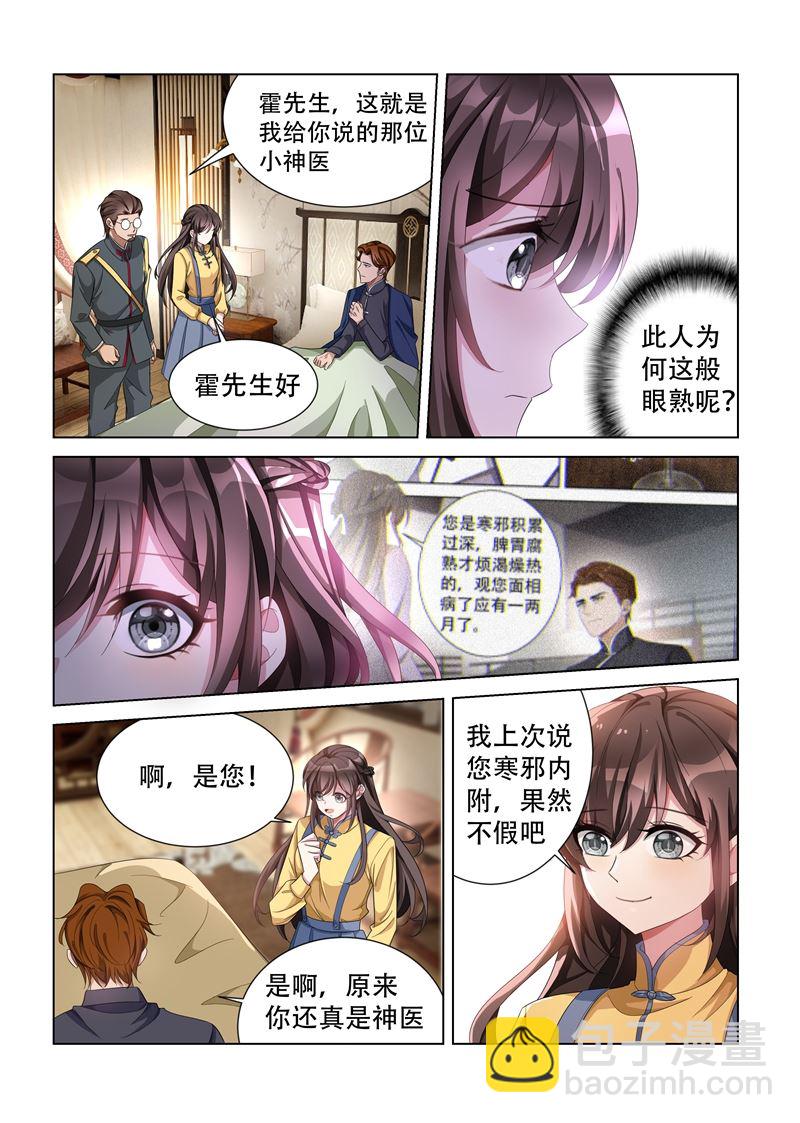 🍱少帅你老婆又跑了 第136话 神医轻舟 第4页