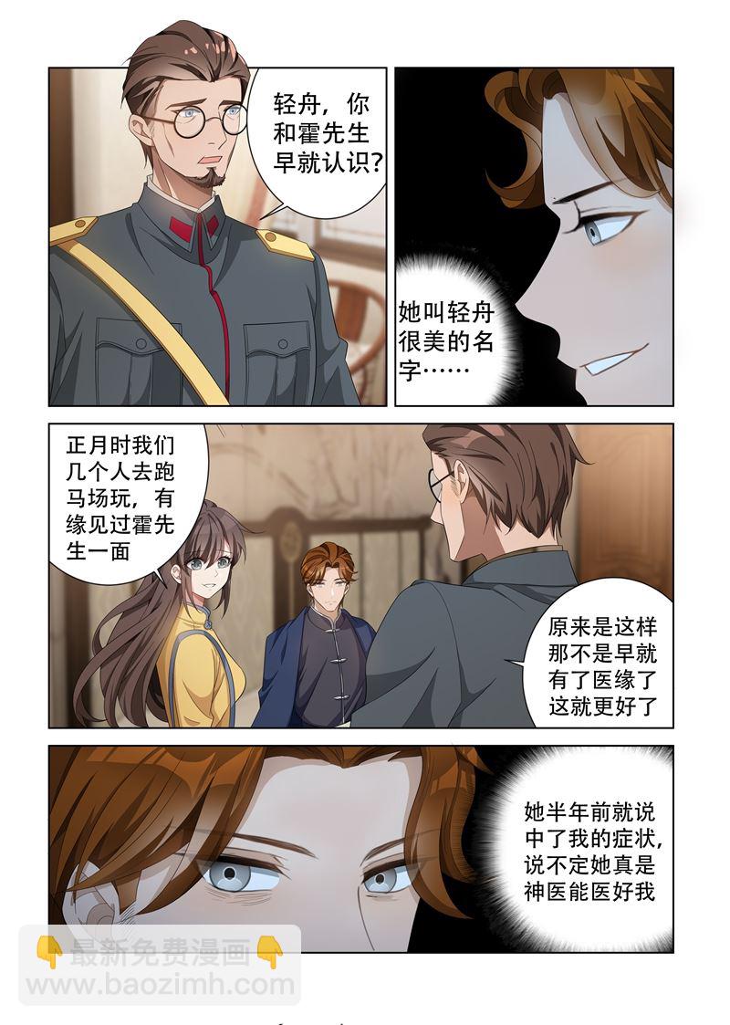 🍱少帅你老婆又跑了 第136话 神医轻舟 第5页
