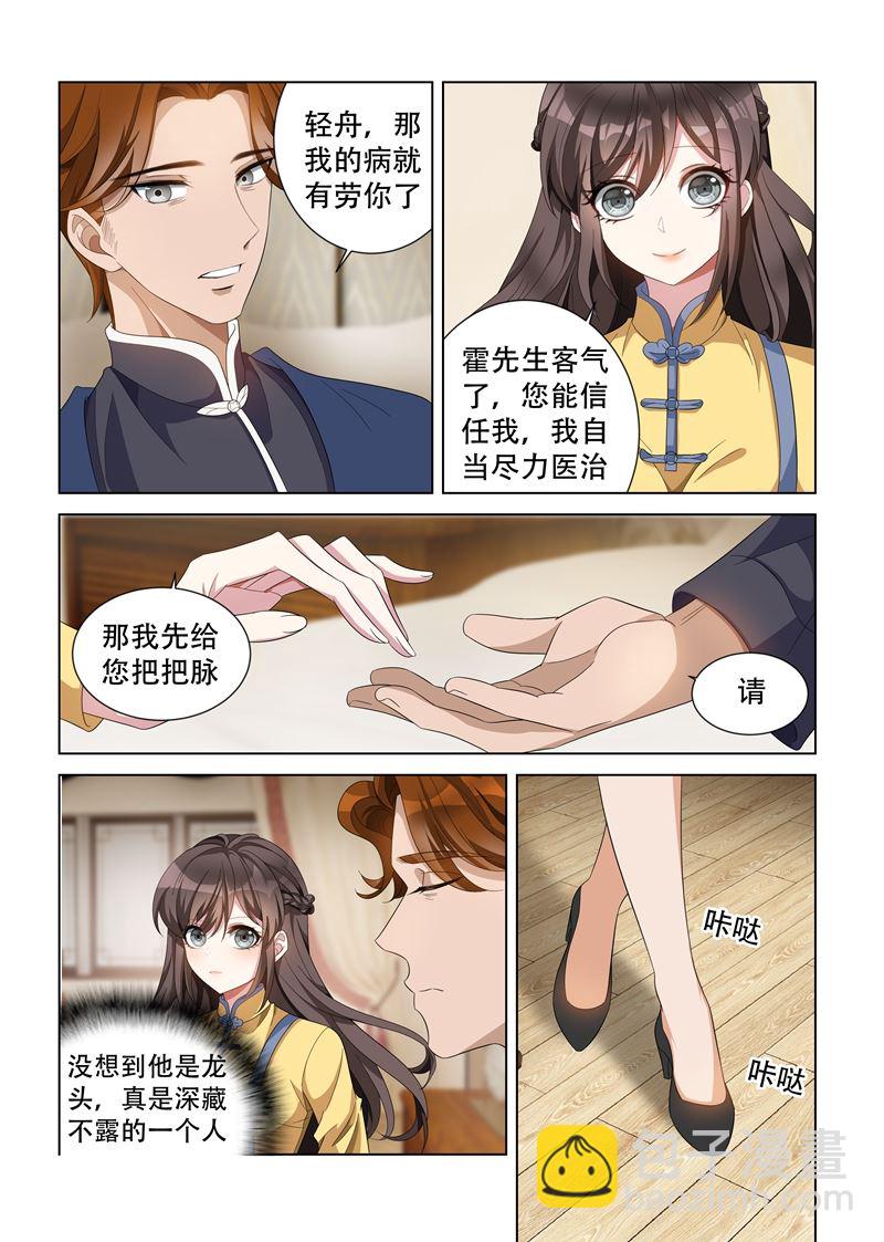 🍱少帅你老婆又跑了 第136话 神医轻舟 第6页