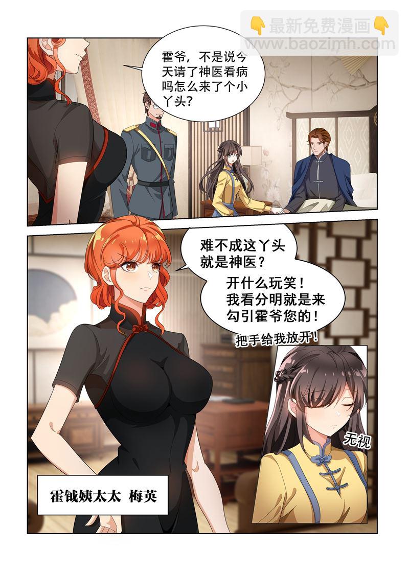 🍱少帅你老婆又跑了 第136话 神医轻舟 第7页