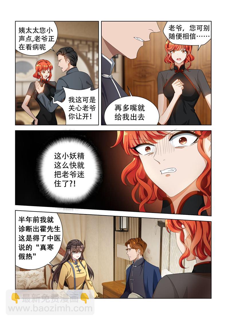 🍱少帅你老婆又跑了 第136话 神医轻舟 第8页