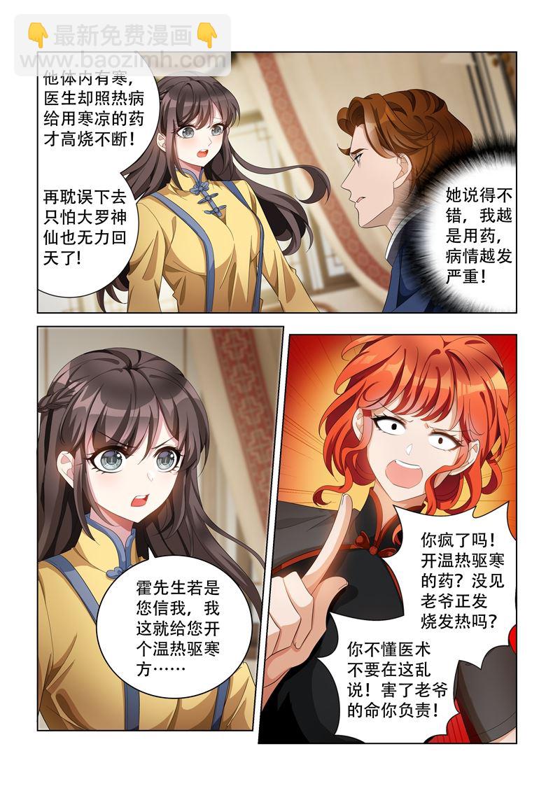 🍱少帅你老婆又跑了 第136话 神医轻舟 第9页