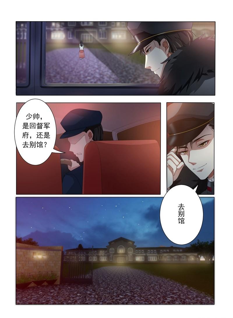 🍱少帅你老婆又跑了 第14话 恶魔入梦 第1页