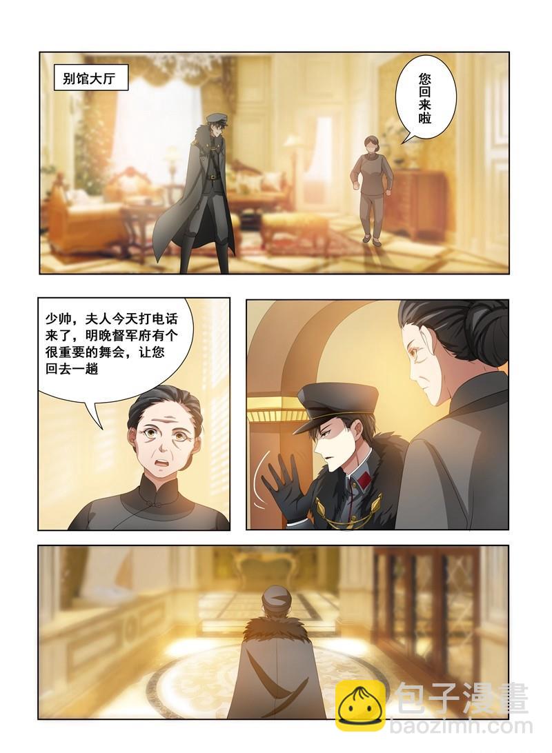 🍱少帅你老婆又跑了 第14话 恶魔入梦 第2页