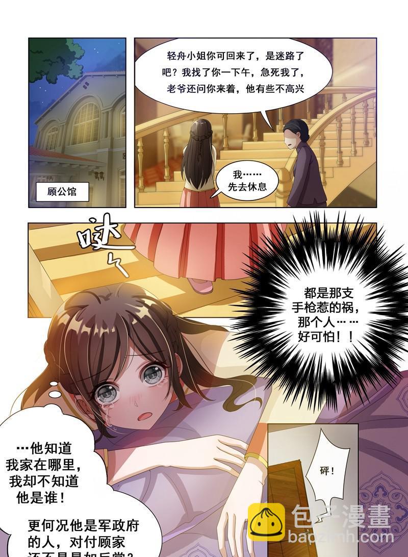 🍱少帅你老婆又跑了 第14话 恶魔入梦 第3页
