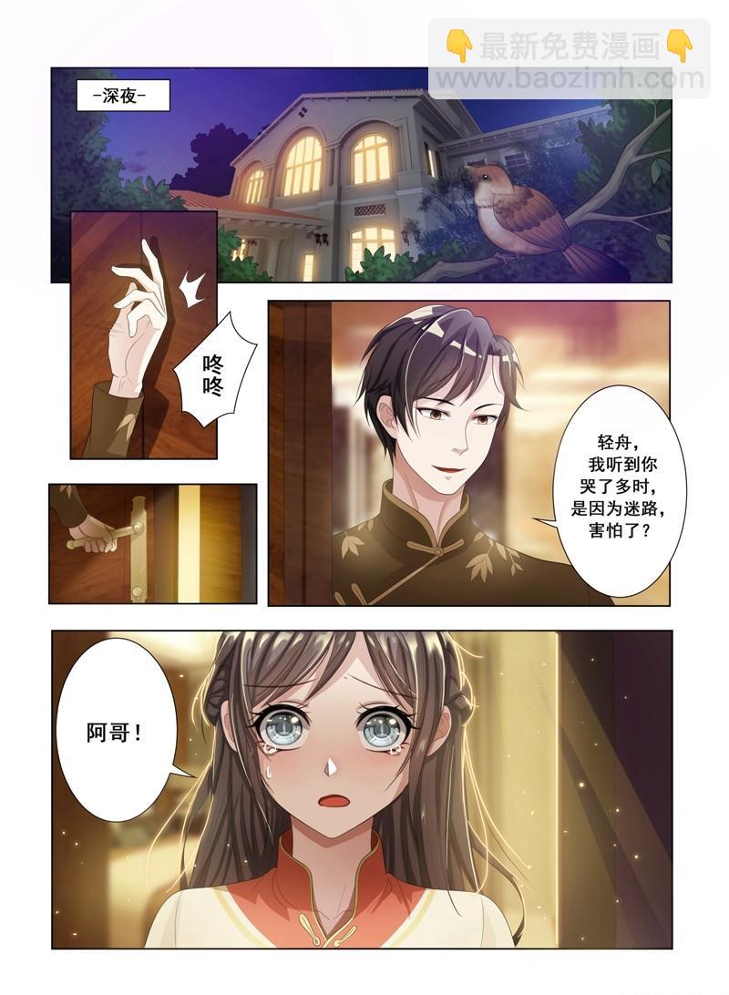 🍱少帅你老婆又跑了 第14话 恶魔入梦 第4页