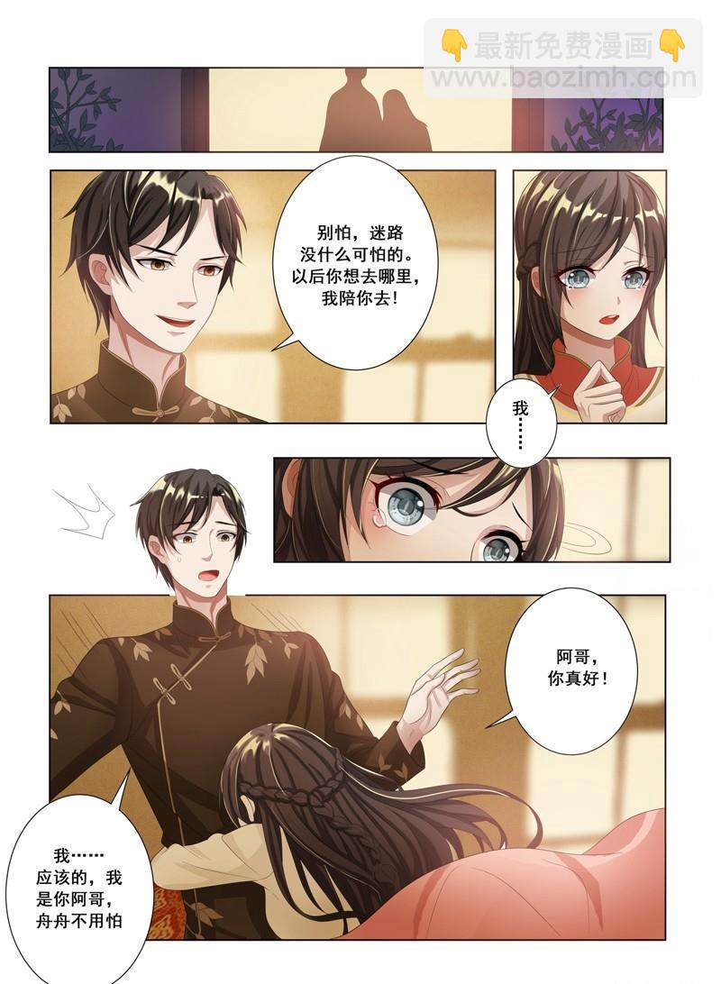 🍱少帅你老婆又跑了 第14话 恶魔入梦 第5页