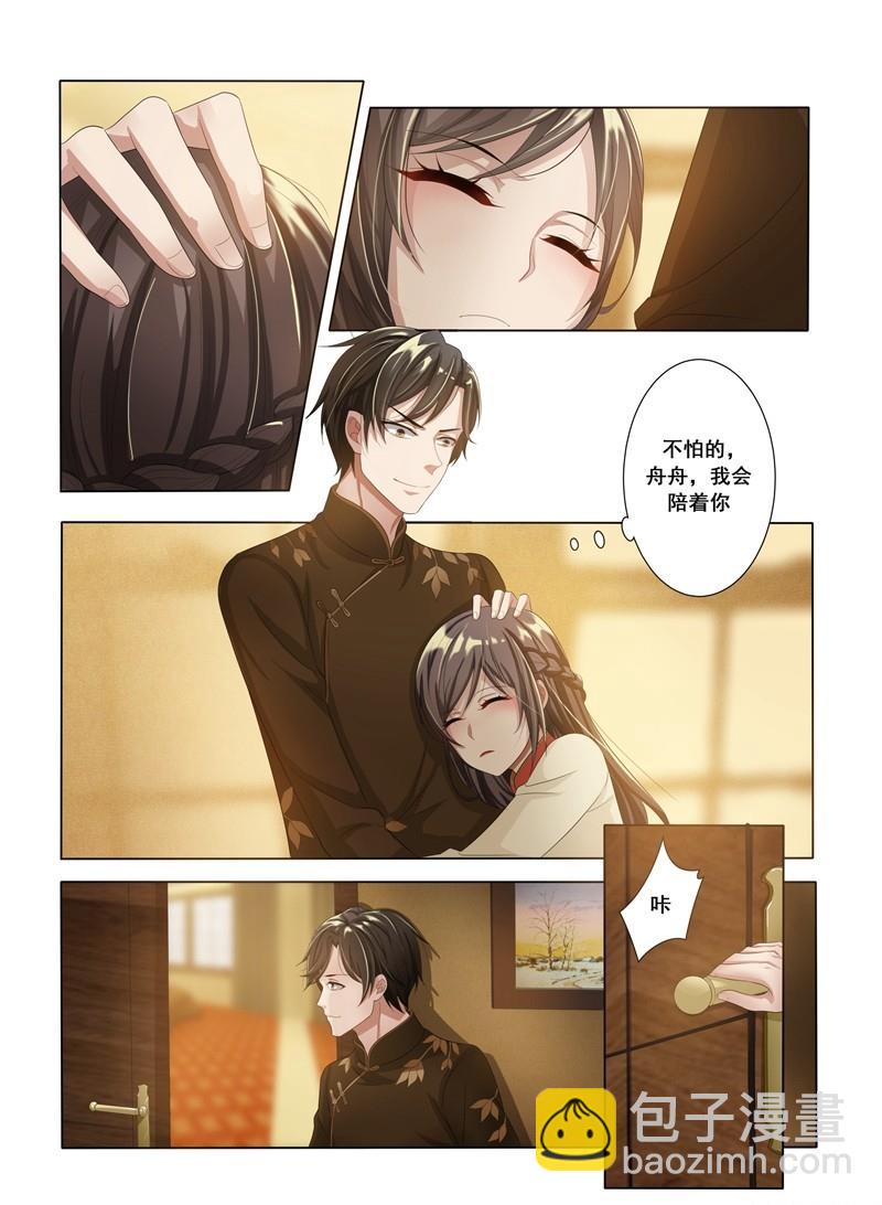 🍱少帅你老婆又跑了 第14话 恶魔入梦 第6页