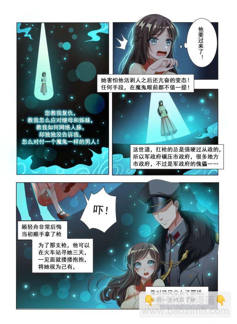 🍱少帅你老婆又跑了 第14话 恶魔入梦 第8页