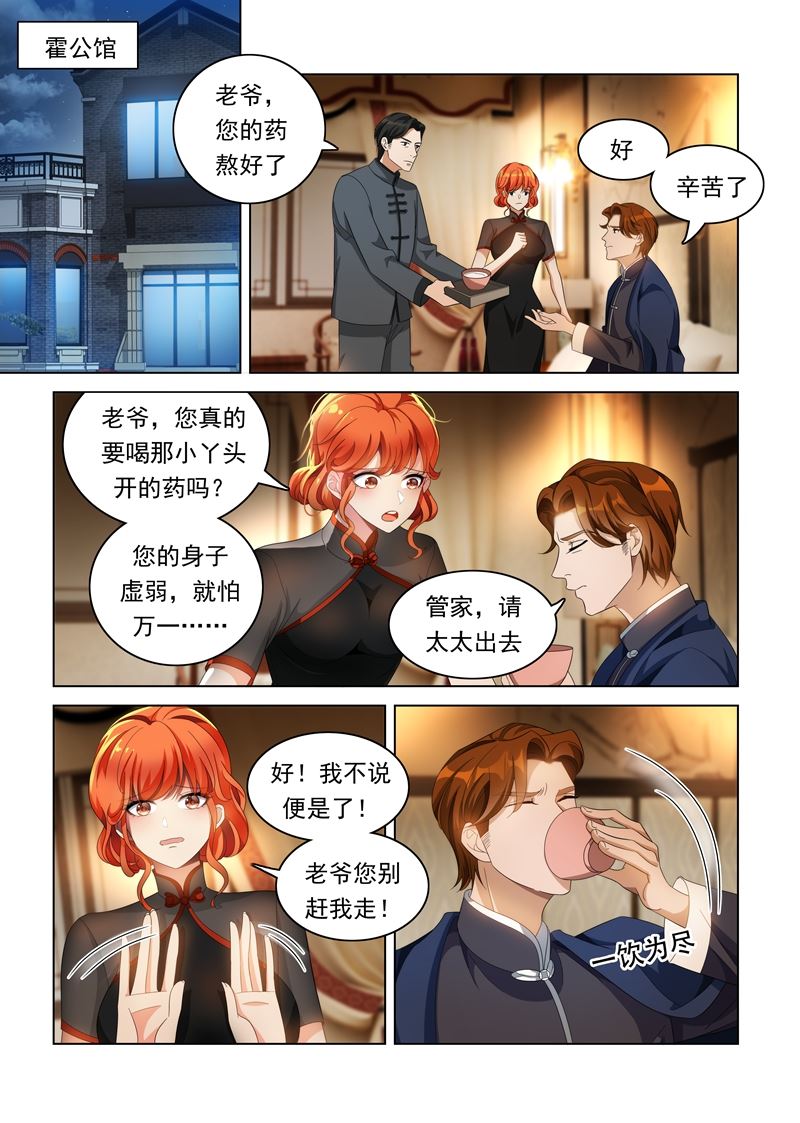 🍱少帅你老婆又跑了 第138话 轻舟，我的命交给你了 第1页