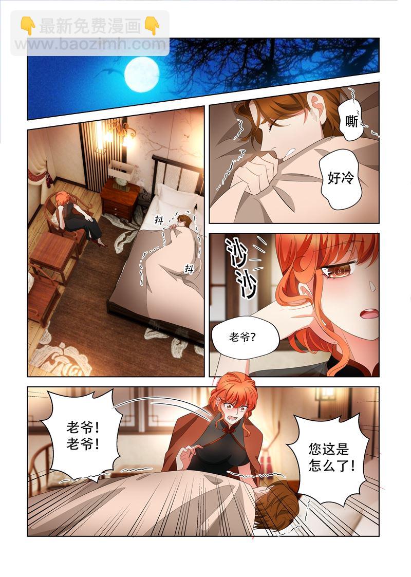 🍱少帅你老婆又跑了 第138话 轻舟，我的命交给你了 第2页