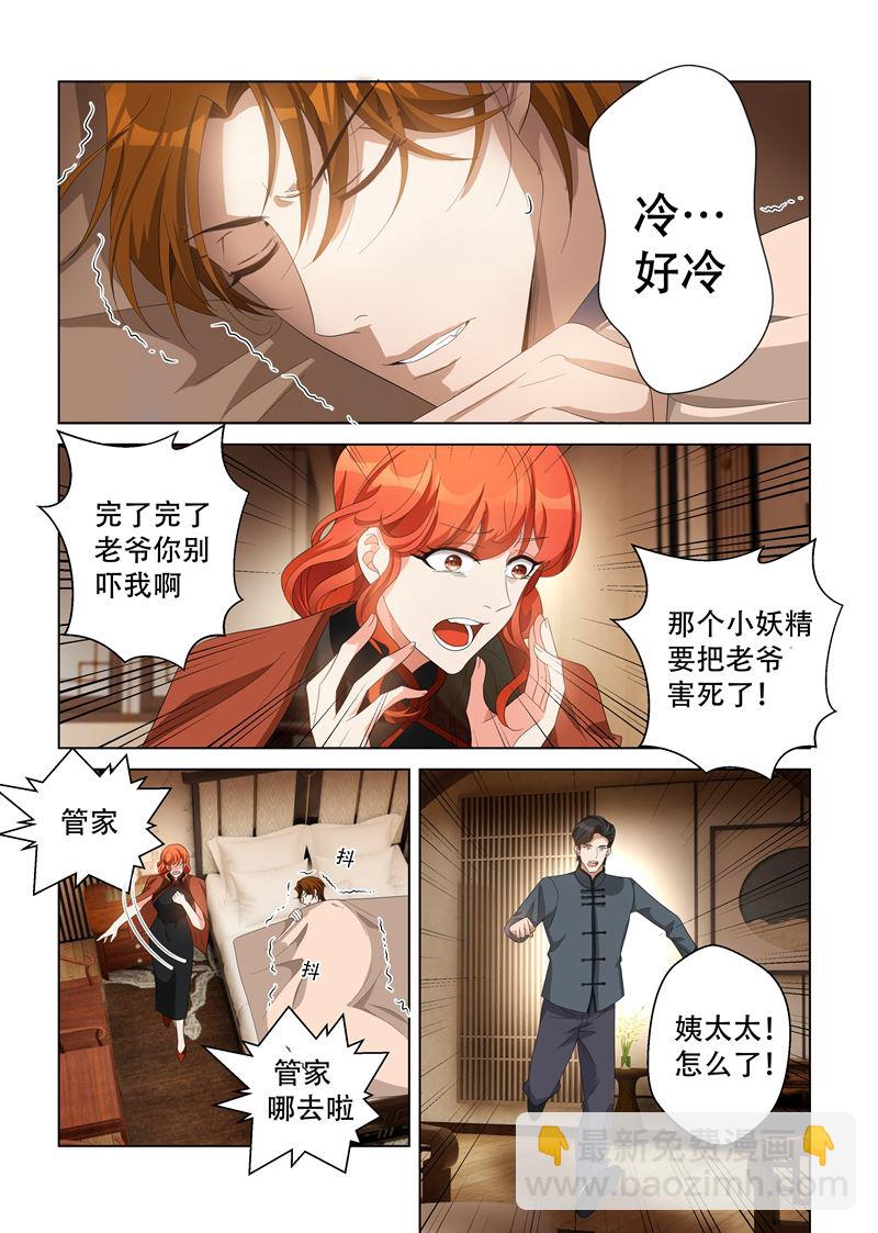 🍱少帅你老婆又跑了 第138话 轻舟，我的命交给你了 第3页