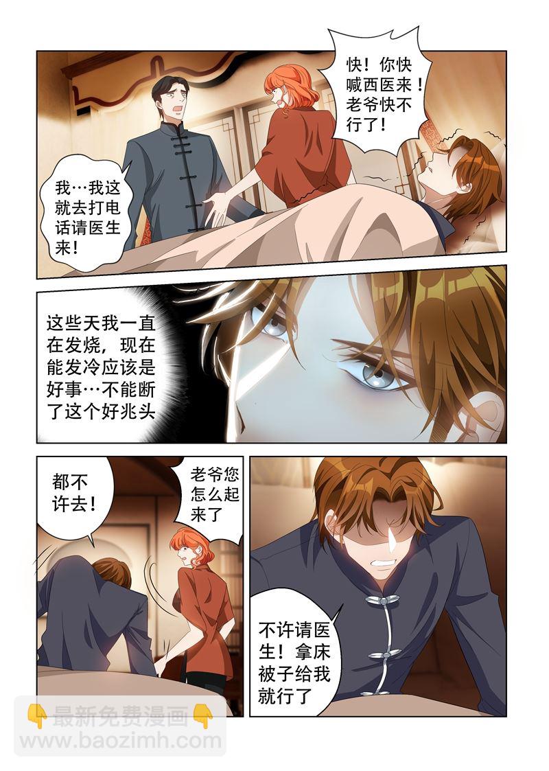 🍱少帅你老婆又跑了 第138话 轻舟，我的命交给你了 第4页