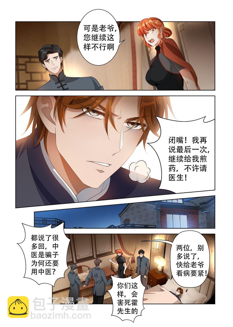 🍱少帅你老婆又跑了 第138话 轻舟，我的命交给你了 第5页
