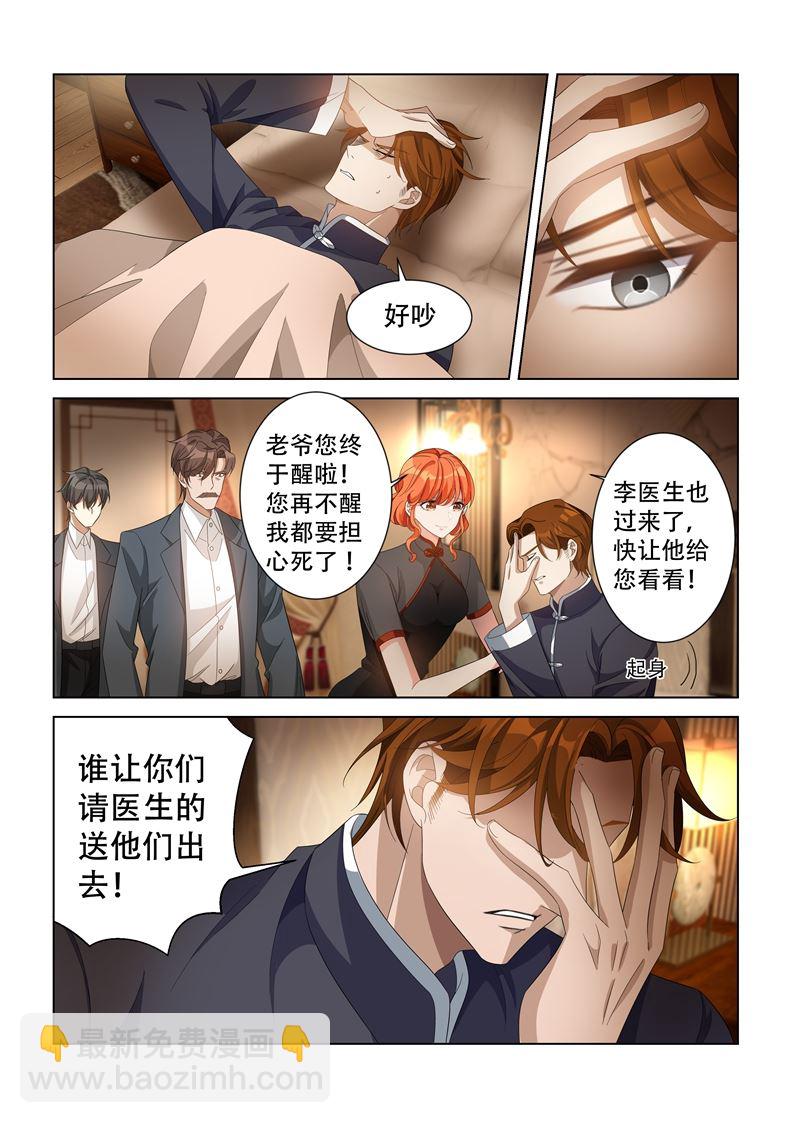🍱少帅你老婆又跑了 第138话 轻舟，我的命交给你了 第6页