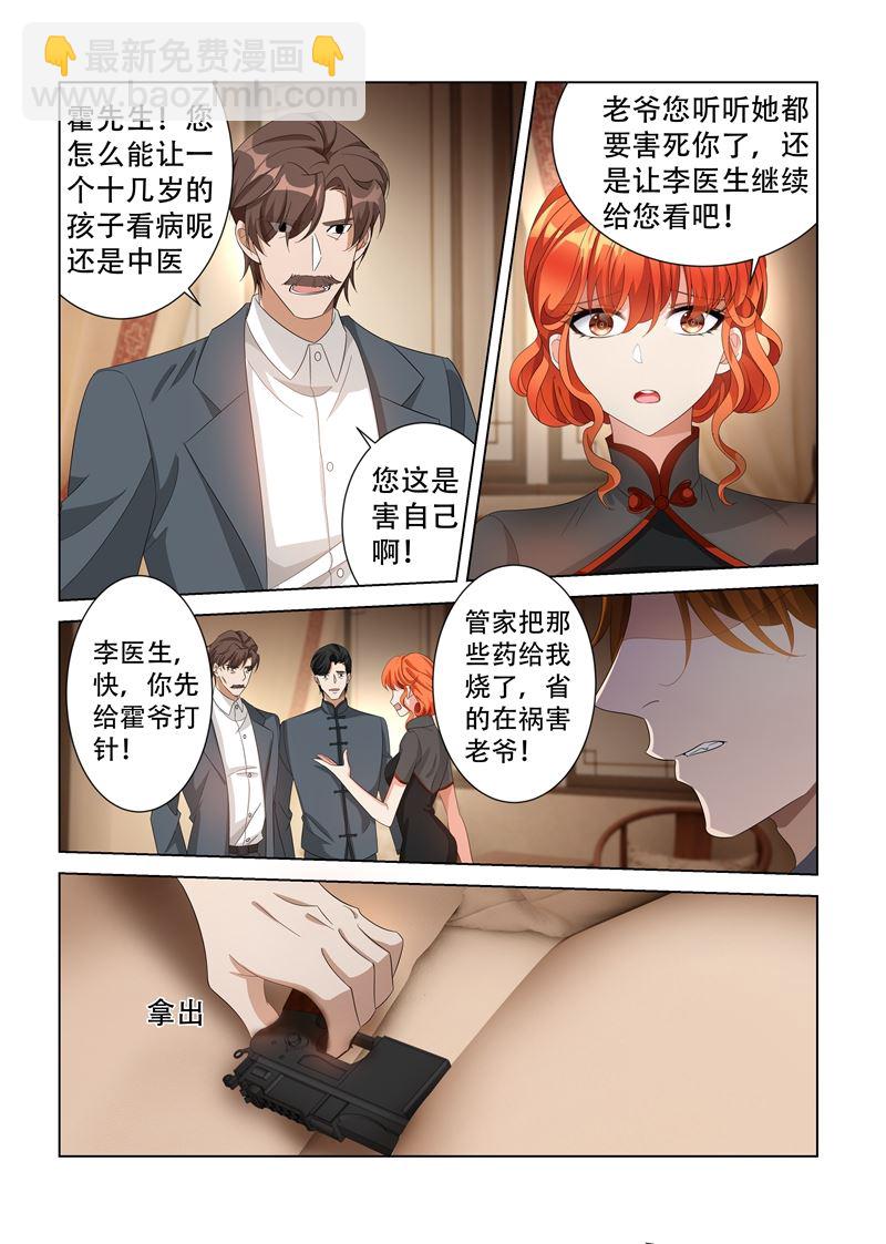 🍱少帅你老婆又跑了 第138话 轻舟，我的命交给你了 第7页