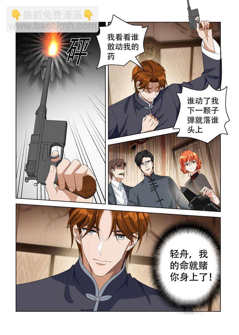 🍱少帅你老婆又跑了 第138话 轻舟，我的命交给你了 第8页